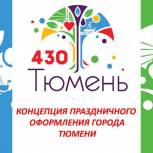 В Тюмени на остановках разместят путеводители для туристов