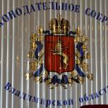 Владимирские законодатели поддержали инициативу проекта «Знак качества»
