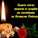 «Единороссы» зажгут «Свечи памяти» в Калуге