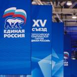 В Москве проходит Съезд «Единой России»
