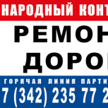 Общественники продолжают осуществлять контроль над ремонтом пермских дорог