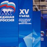 В Москве открылся второй этап XV съезда «Единой России»