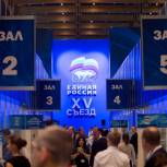 Делегаты XV Съезда «Единой России» поделились мнениями о предвыборной программе партии