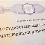 Сертификат о выдаче маткапитала можно будет получить в электронной форме