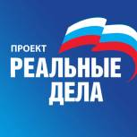 В Башкирии реализуется партпроект «Реальные дела»