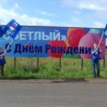 Посёлок «Светлый» отметил свой день Рождения