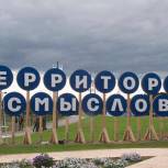 Премьер-министр РФ выступит на молодежном форуме «Территория смыслов на Клязьме