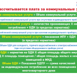 Партийная «Школа грамотного потребителя» подготовила шпаргалку для жильцов
