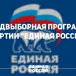 Предвыборная программа Камчатского регионального отделения  Всероссийской политической партии «ЕДИНАЯ РОССИЯ» на выборах в Законодательное Собрание Камчатского края III созыва