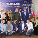 В Региональном избирательном штабе партии «Единая Россия» отметили День чеченской женщины