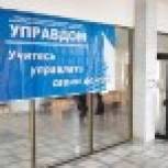 Начался новый учебный год на курсах "Управдом"