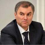 Вячеслав Володин: Руководство Госдумы намерено добиться максимальной рабочей дисциплины народных избранников