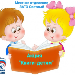 Местное отделение Партии запускает акцию «Книги – детям»