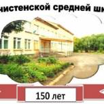  Пречистенская школа празднует 150-летний юбилей
