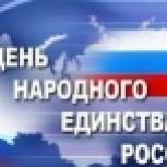 На Камчатке готовятся отметить День народного единства