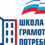 В этом году более 3500 ульяновцев прошли обучение в «Школе грамотного потребителя»