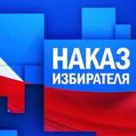 Депутаты-единороссы продолжают работу над наказами избирателей