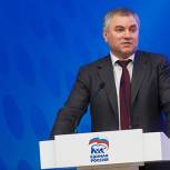 Спикер Госдумы призвал сформировать бюджет, в котором люди увидят решение своих проблем