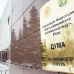 Третье заседание Думы Югры под председательством спикера Бориса Хохрякова состоится в Ханты-Мансийске 17 ноября