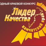 Традиционные «Дни качества» прошли на Камчатке