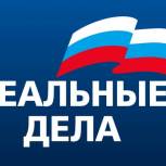«Реальные дела» в Башкортостане – свыше 1 500 инициатив жителей