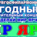 В Туве пройдет благотворительный концерт "Мир Ярче"