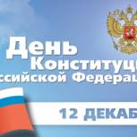 Поздравление губернатора и спикера с Днем Конституции