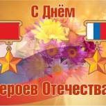 Единороссы поздравили ветерана труда с Днем Героев Отечества