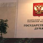 Госдума утвердила план законопроектной работы по итогам Послания президента