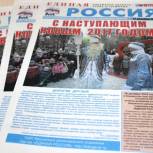 Вышел очередной номер партийной газеты «Единая Россия - Калужская область»