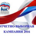 Отчетно-выборная кампания заканчивается региональной партийной  Конференцией