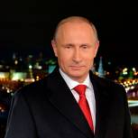 Путин поздравил жителей России с Новым годом