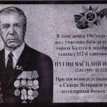 В Калуге открылась мемориальная доска освободителю города, танкисту Василию Пугину