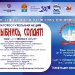 В Каменске-Уральском стартовала традиционная благотворительная акция «Улыбнись, солдат»