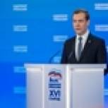 Дмитрий Медведев призвал Партию удерживать лидерство в регионах