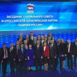 Прошло первое заседание обновленного состава Генерального совета «Единой России»