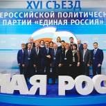Стартовал второй день XVI Съезда «Единой России»