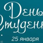 Поздравление Александра Куприянца с Днем российского студенчества