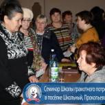Выездной семинар «Школа грамотного потребителя» в Прокопьевском районе.