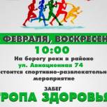 Щукинское отделение Партии «ЕДИНАЯ РОССИЯ» проведет забег для всех желающих 