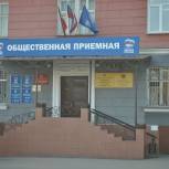 Анатолий Суворов провел прием граждан в Региональной общественной приемной «Единой России» 