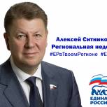 Региональная неделя Алексея Ситникова начнется со встреч в трудовых коллективах области  