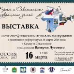 Третью годовщину воссоединения Крыма с Россией в Калуге отметят открытием филателистической выставки