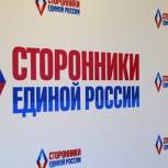 Сторонники «Единой России» поддержат НКО и соберут банк социальных инициатив