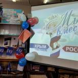 Шимский  муниципальный район отпраздновал третью годовщину воссо-единения Крыма с Россией.