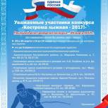 Кострома лыжная готовится подвести итоги конкурса
