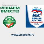 «Решаем вместе!» - совместный проект «Единой России» и губернатора Ярославской области