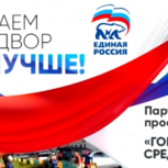 «Единая Россия» в Коми начала сбор предложений по благоустройству дворов