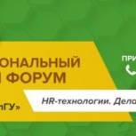 В Белгороде состоится VII межрегиональный кадровый форум 