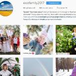 «Единая Россия» объявила конкурс фотографий «Крепкая семья и экология»